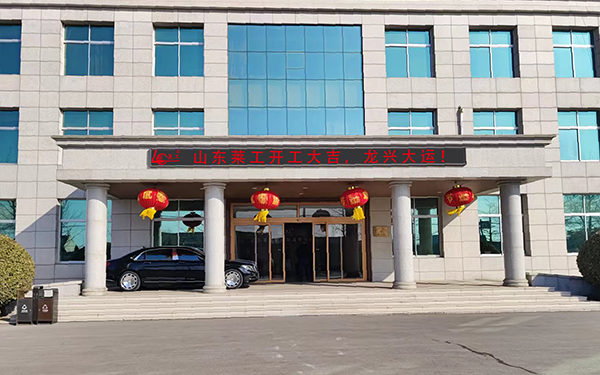 乐动网页版_乐动(中国)正月初八开工大吉